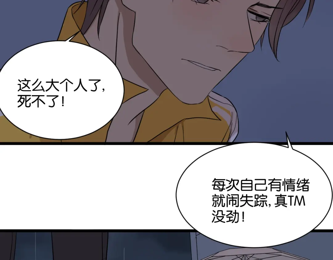 原来房东超帅的！ 第16话 请不要对我发火…… 第19页
