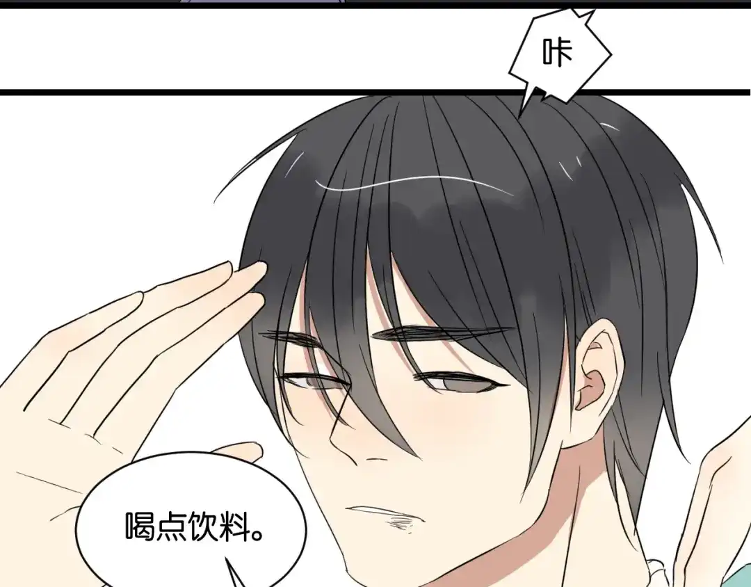原来房东超帅的！ 第16话 请不要对我发火…… 第55页