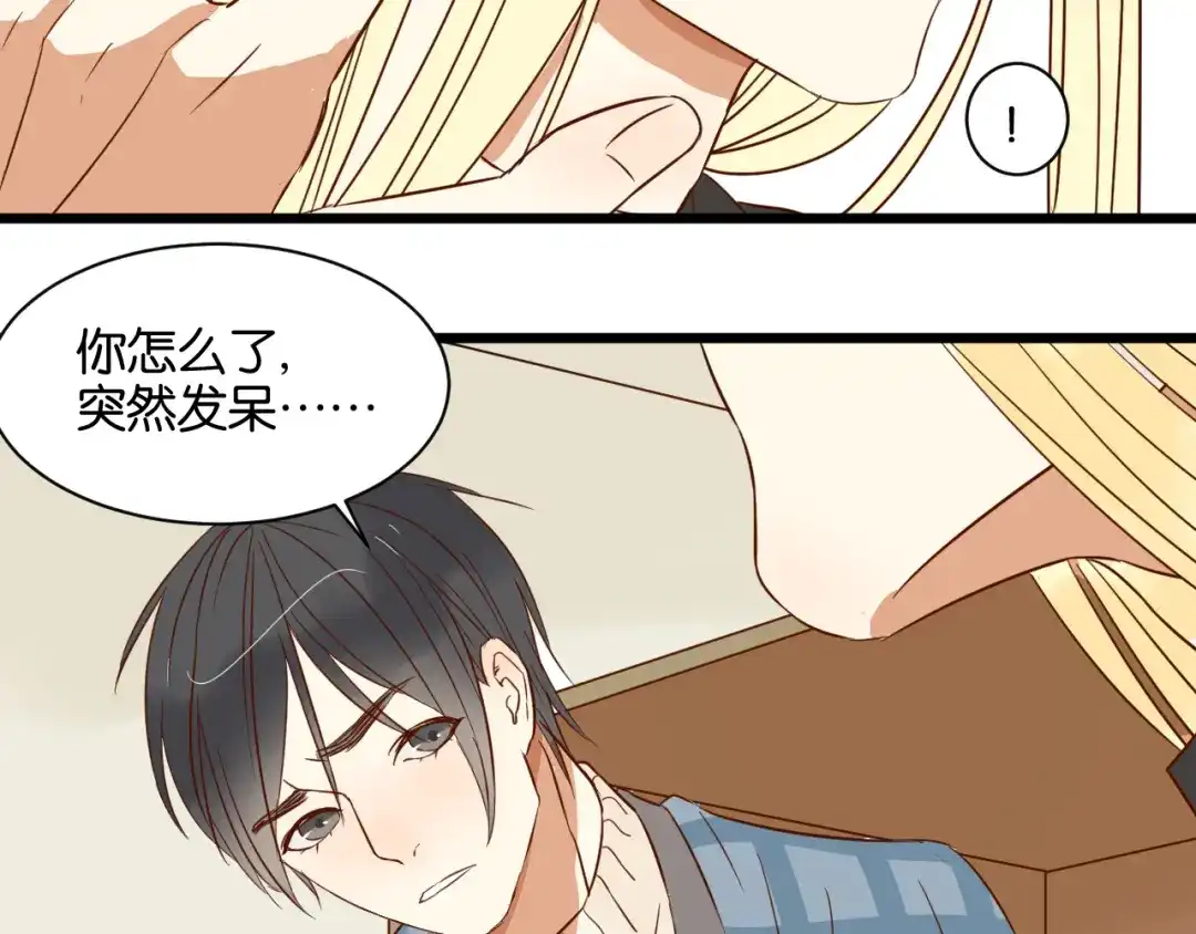 原来房东超帅的！ 第17话 想这样久一点…… 第59页