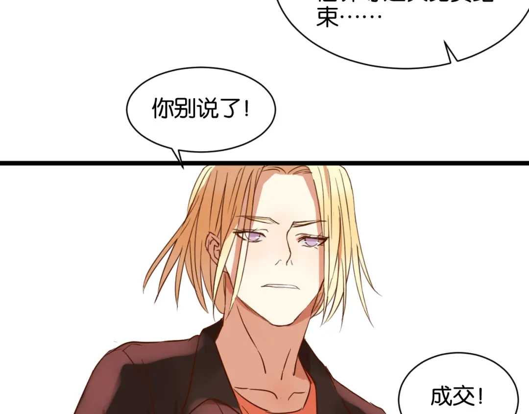 原来房东超帅的！ 第17话 想这样久一点…… 第30页