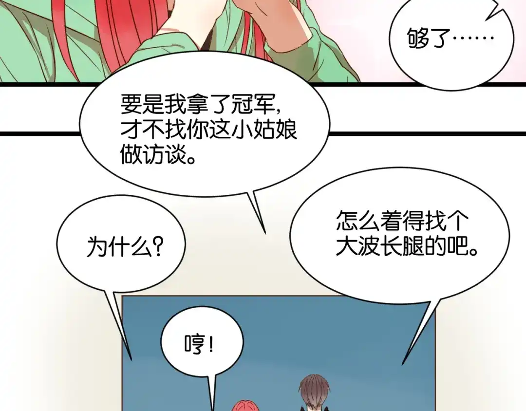 原来房东超帅的！ 第17话 想这样久一点…… 第18页