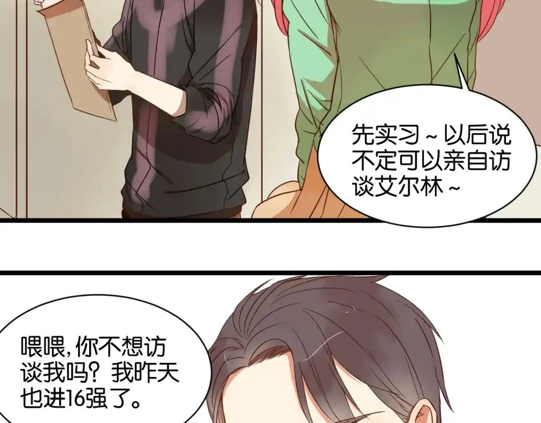 原来房东超帅的！ 第17话 想这样久一点…… 第15页