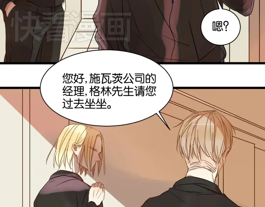原来房东超帅的！ 第17话 想这样久一点…… 第10页