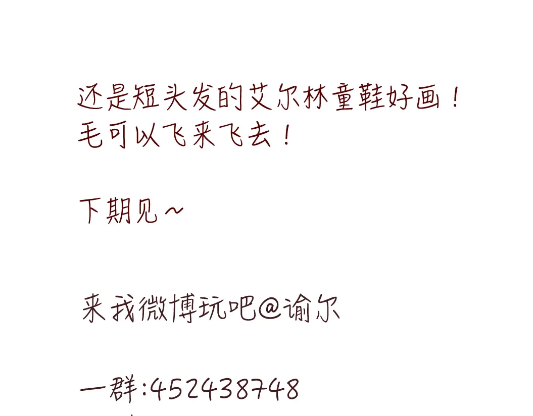原来房东超帅的！ 第17话 想这样久一点…… 第67页