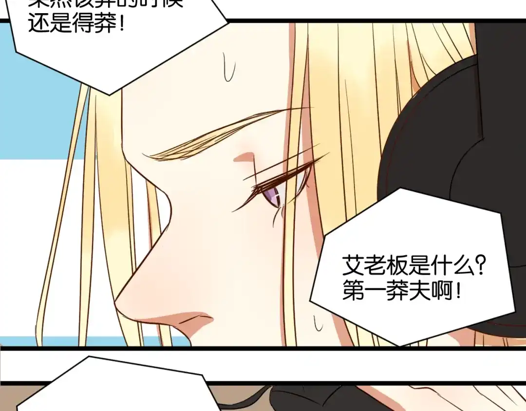 原来房东超帅的！ 第17话 想这样久一点…… 第5页
