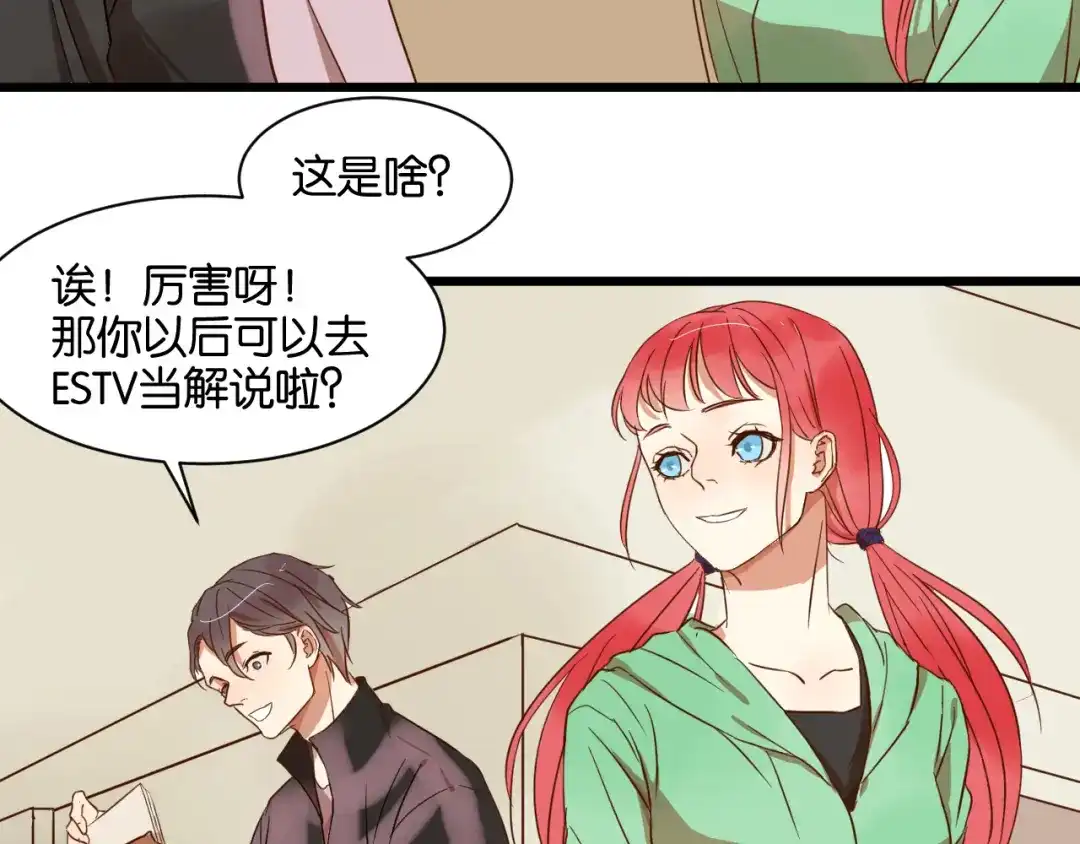 原来房东超帅的！ 第17话 想这样久一点…… 第14页