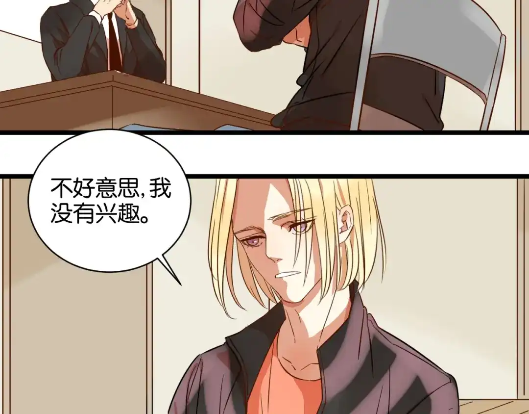 原来房东超帅的！ 第17话 想这样久一点…… 第24页