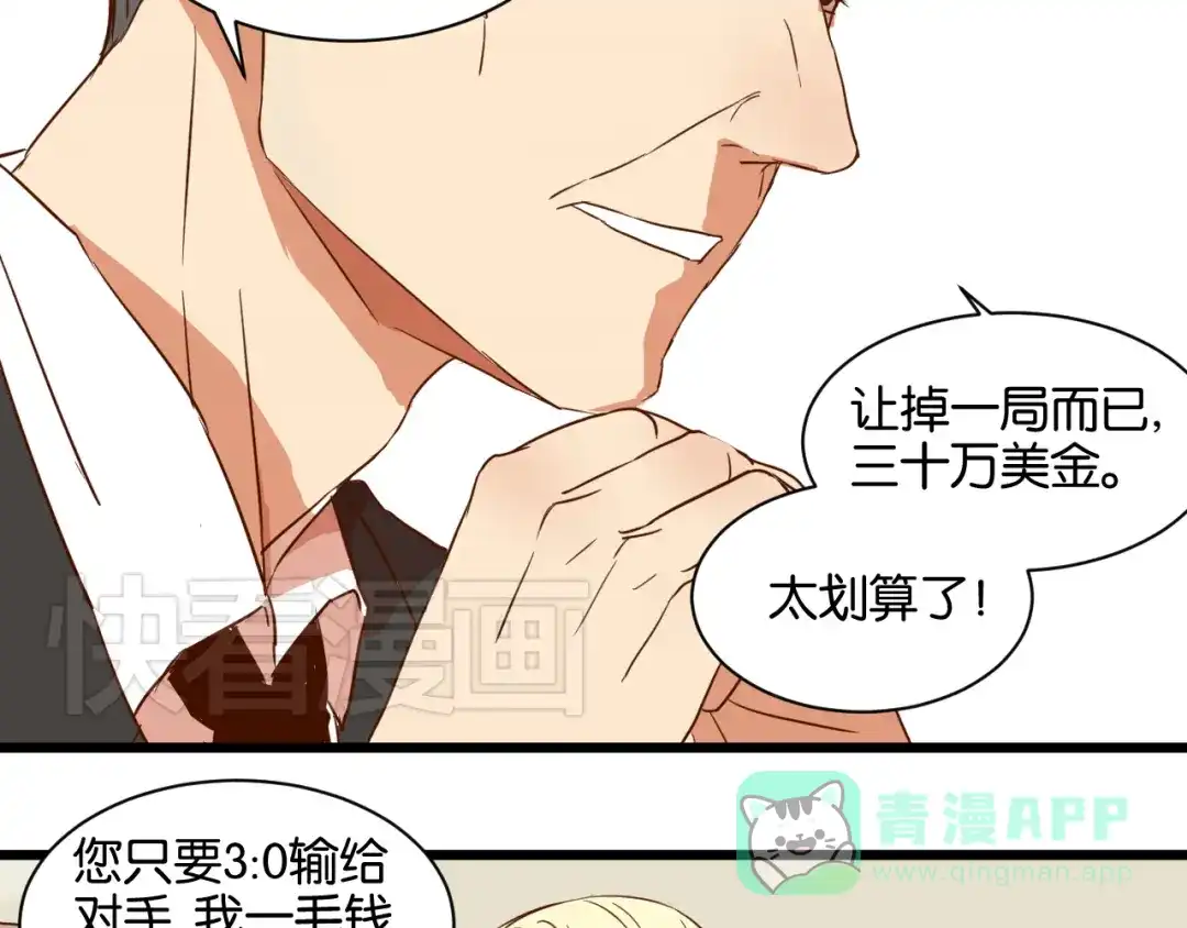 原来房东超帅的！ 第17话 想这样久一点…… 第26页
