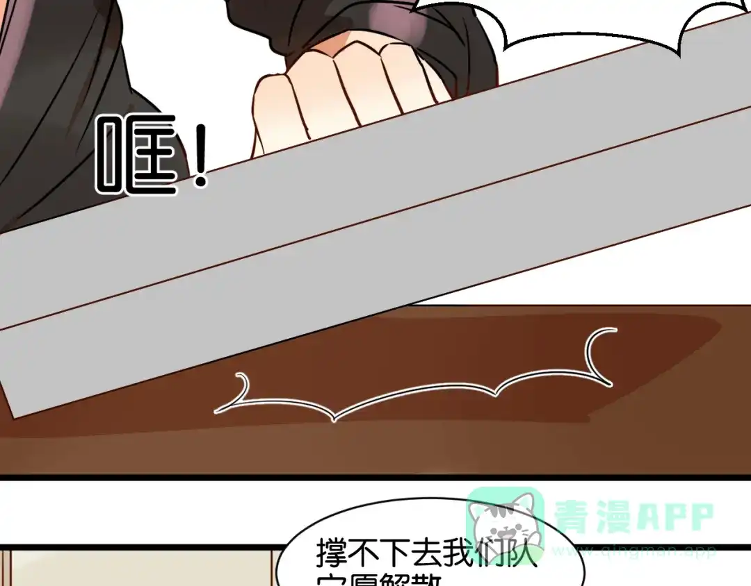 原来房东超帅的！ 第17话 想这样久一点…… 第51页
