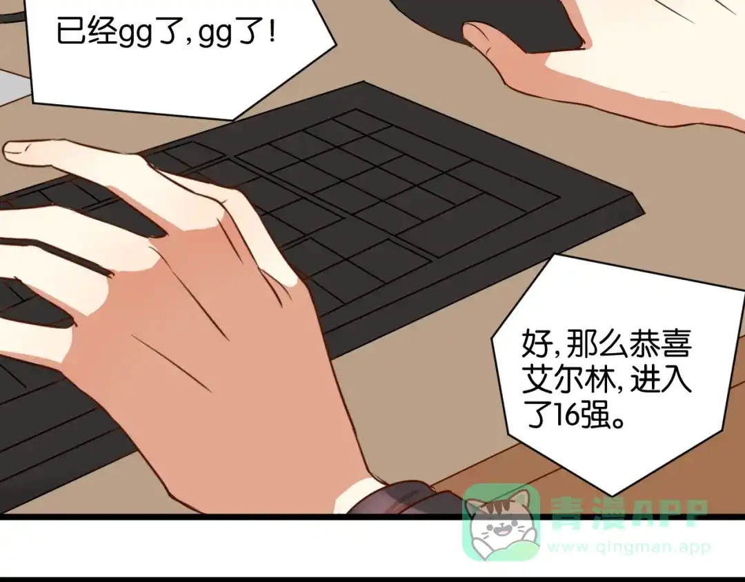 原来房东超帅的！ 第17话 想这样久一点…… 第6页
