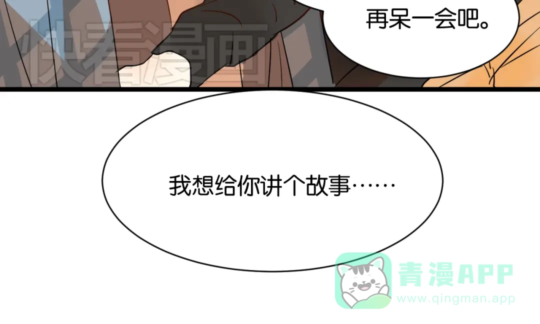 原来房东超帅的！ 第17话 想这样久一点…… 第66页