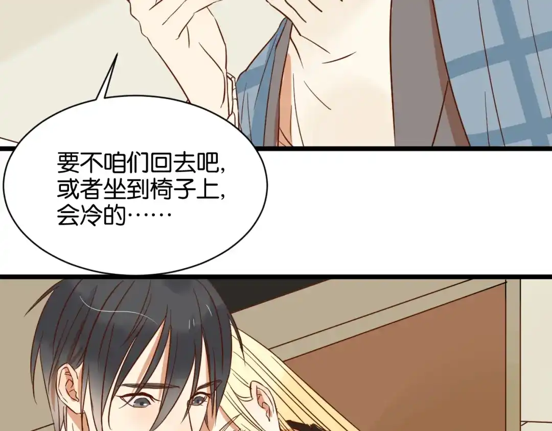 原来房东超帅的！ 第17话 想这样久一点…… 第64页