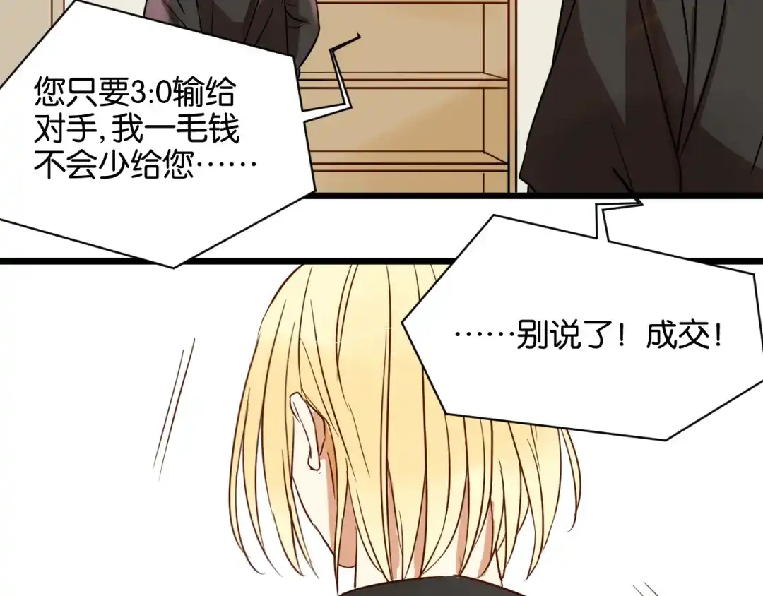 原来房东超帅的！ 第17话 想这样久一点…… 第54页