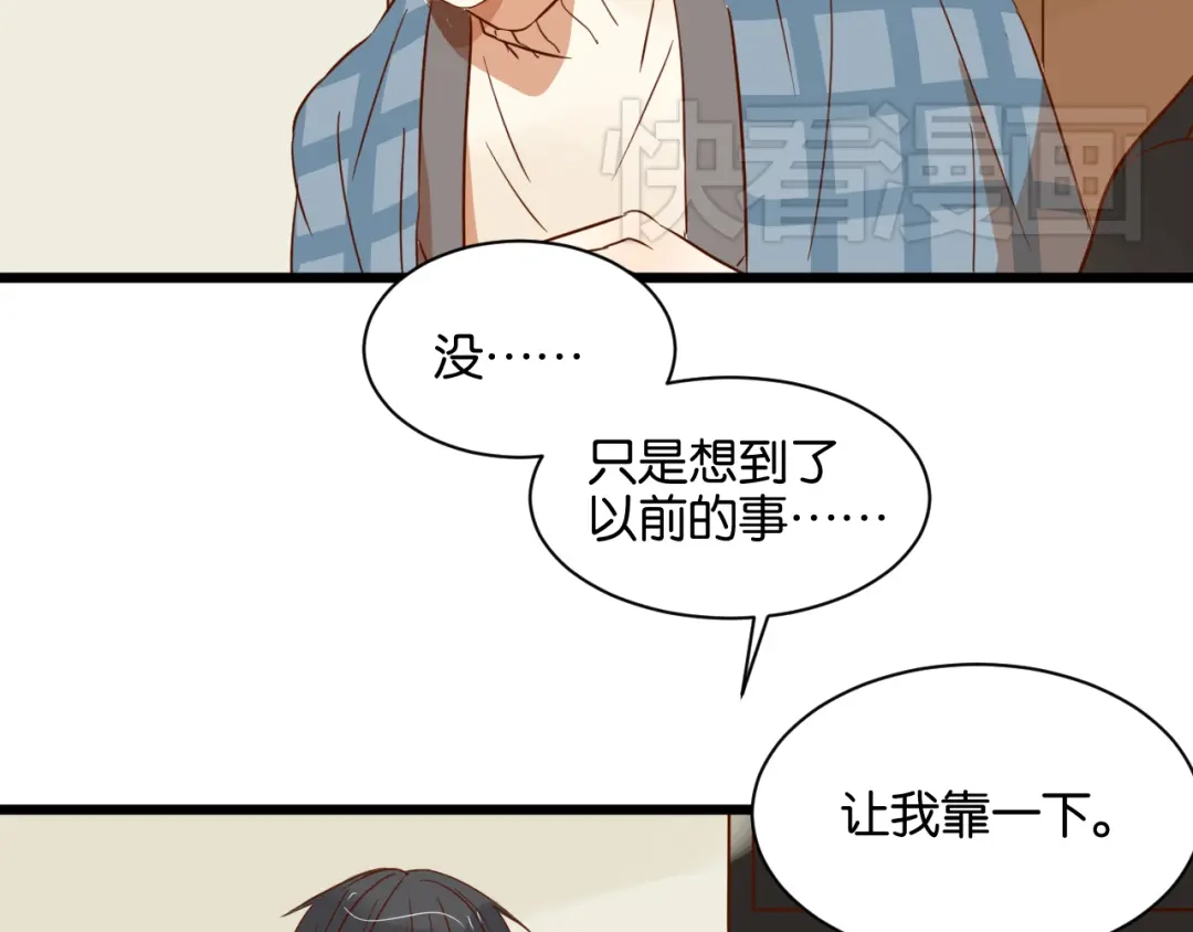 原来房东超帅的！ 第17话 想这样久一点…… 第60页