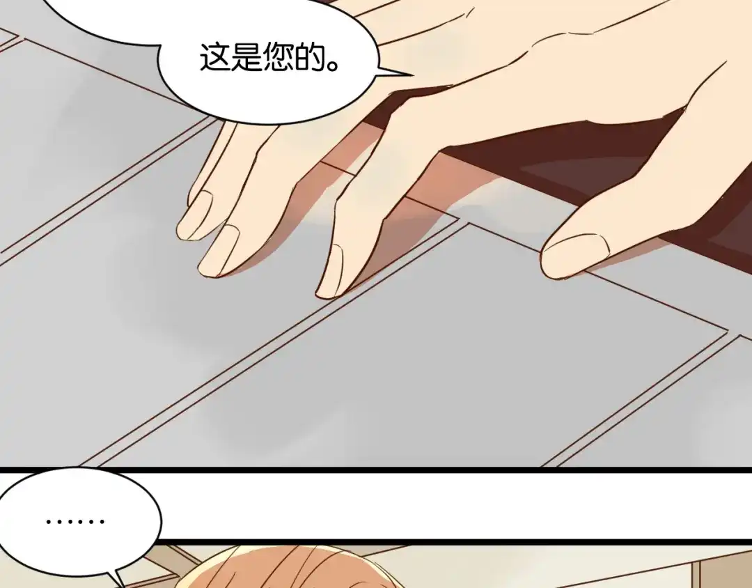 原来房东超帅的！ 第17话 想这样久一点…… 第20页