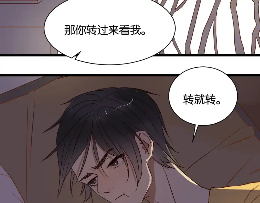 原来房东超帅的！ 第18话 现在这样未必不好 第38页