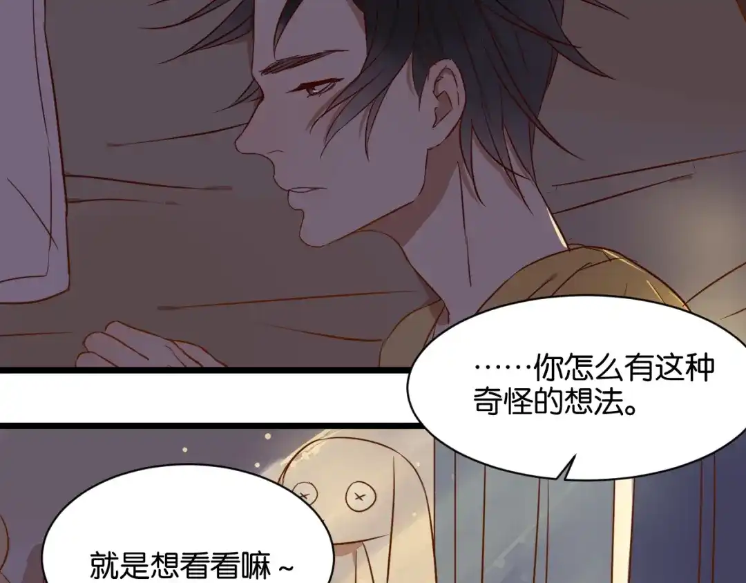 原来房东超帅的！ 第18话 现在这样未必不好 第47页