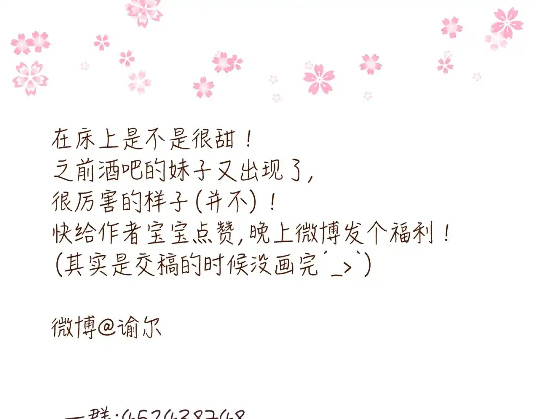 原来房东超帅的！ 第18话 现在这样未必不好 第58页