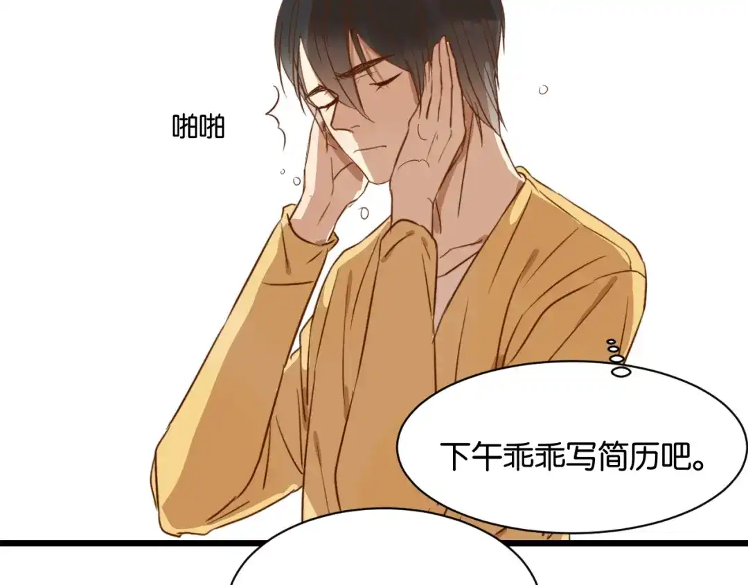 原来房东超帅的！ 第18话 现在这样未必不好 第25页