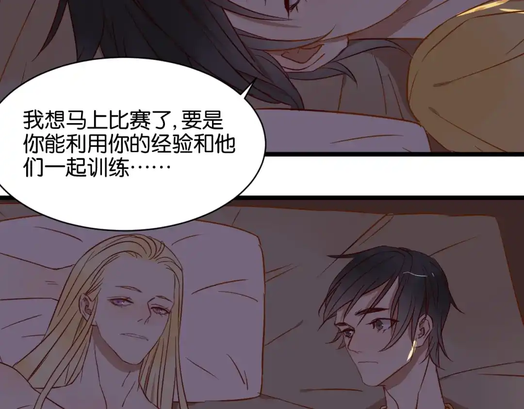 原来房东超帅的！ 第18话 现在这样未必不好 第45页