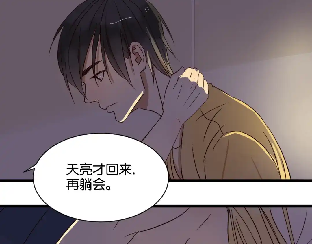 原来房东超帅的！ 第18话 现在这样未必不好 第30页