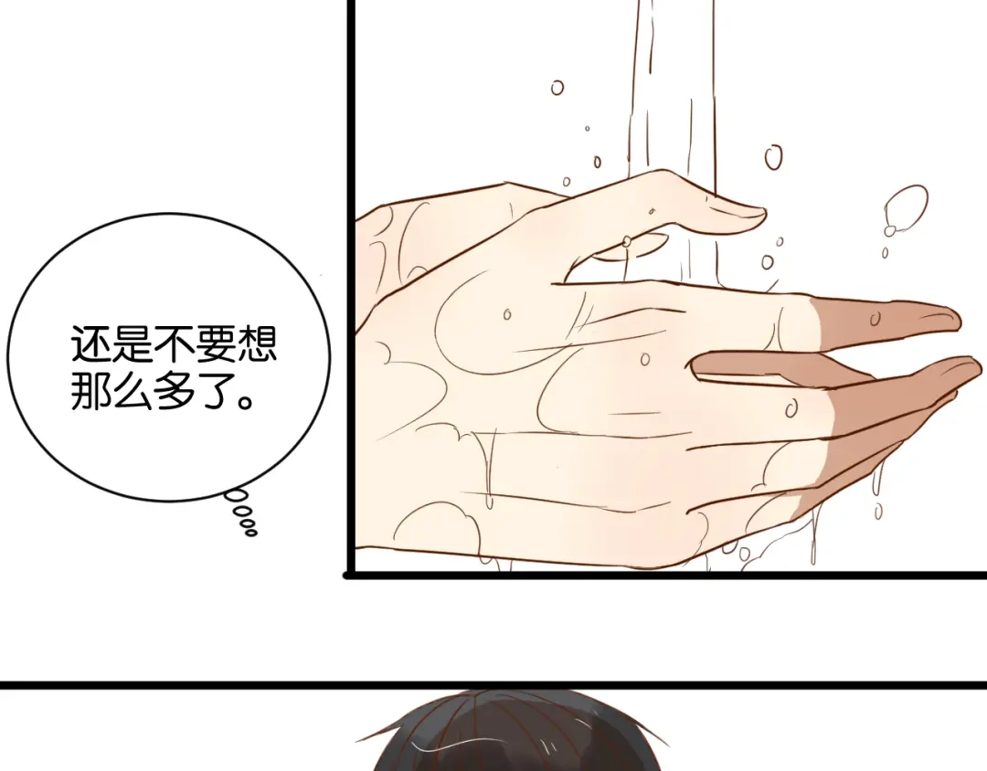 原来房东超帅的！ 第18话 现在这样未必不好 第24页