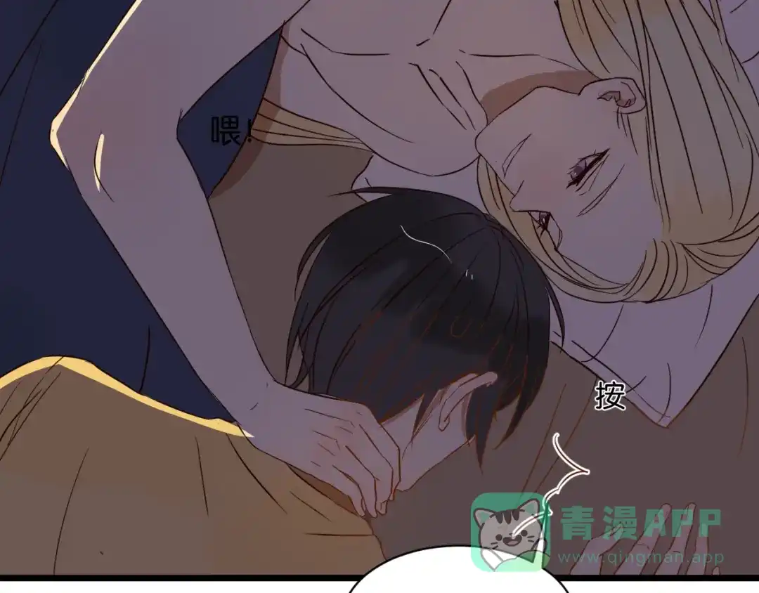 原来房东超帅的！ 第18话 现在这样未必不好 第31页