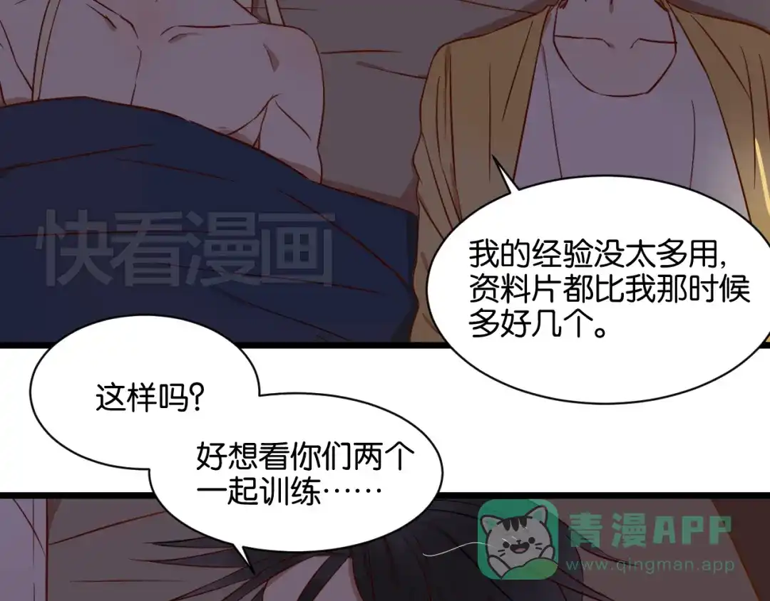 原来房东超帅的！ 第18话 现在这样未必不好 第46页