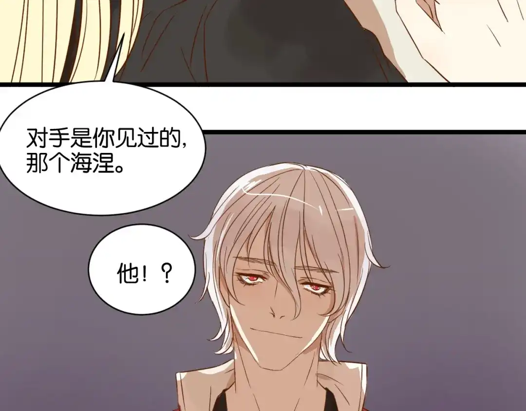 原来房东超帅的！ 第18话 现在这样未必不好 第8页