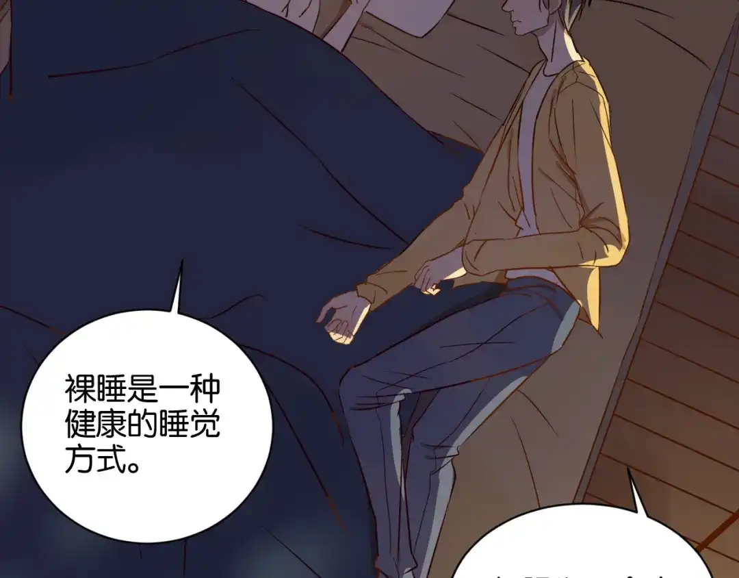 原来房东超帅的！ 第18话 现在这样未必不好 第40页
