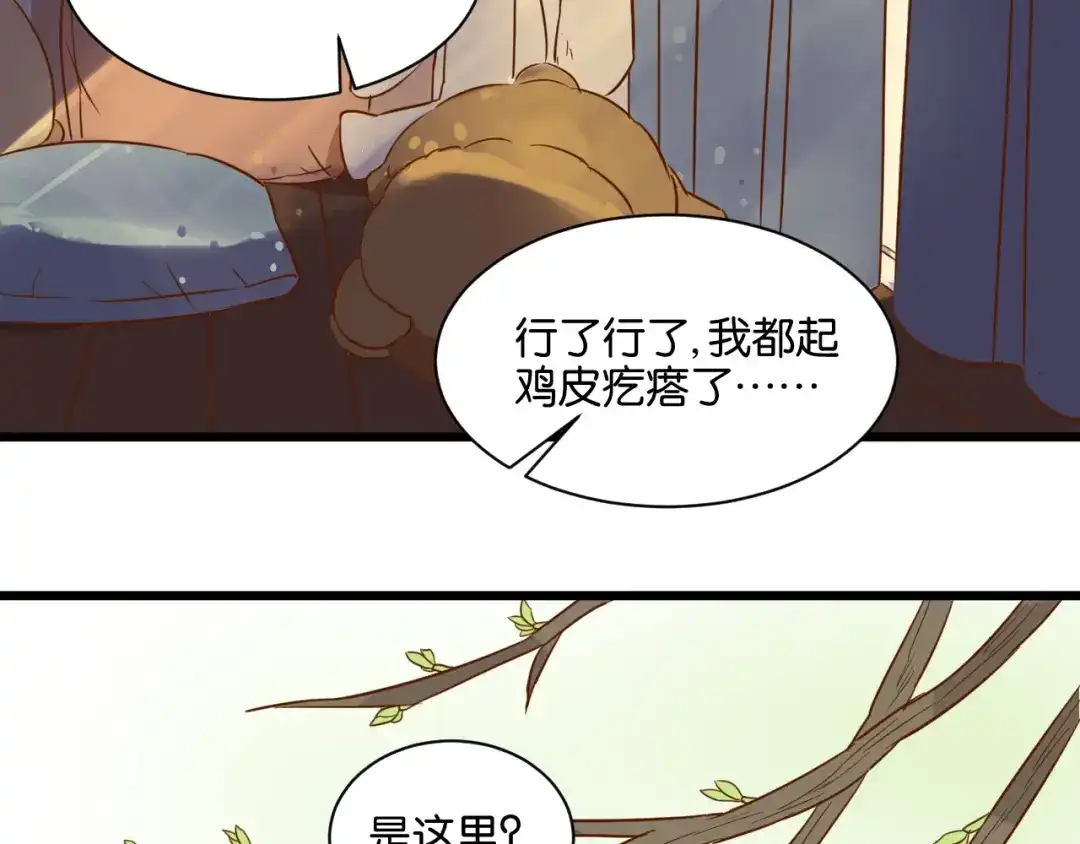 原来房东超帅的！ 第18话 现在这样未必不好 第48页