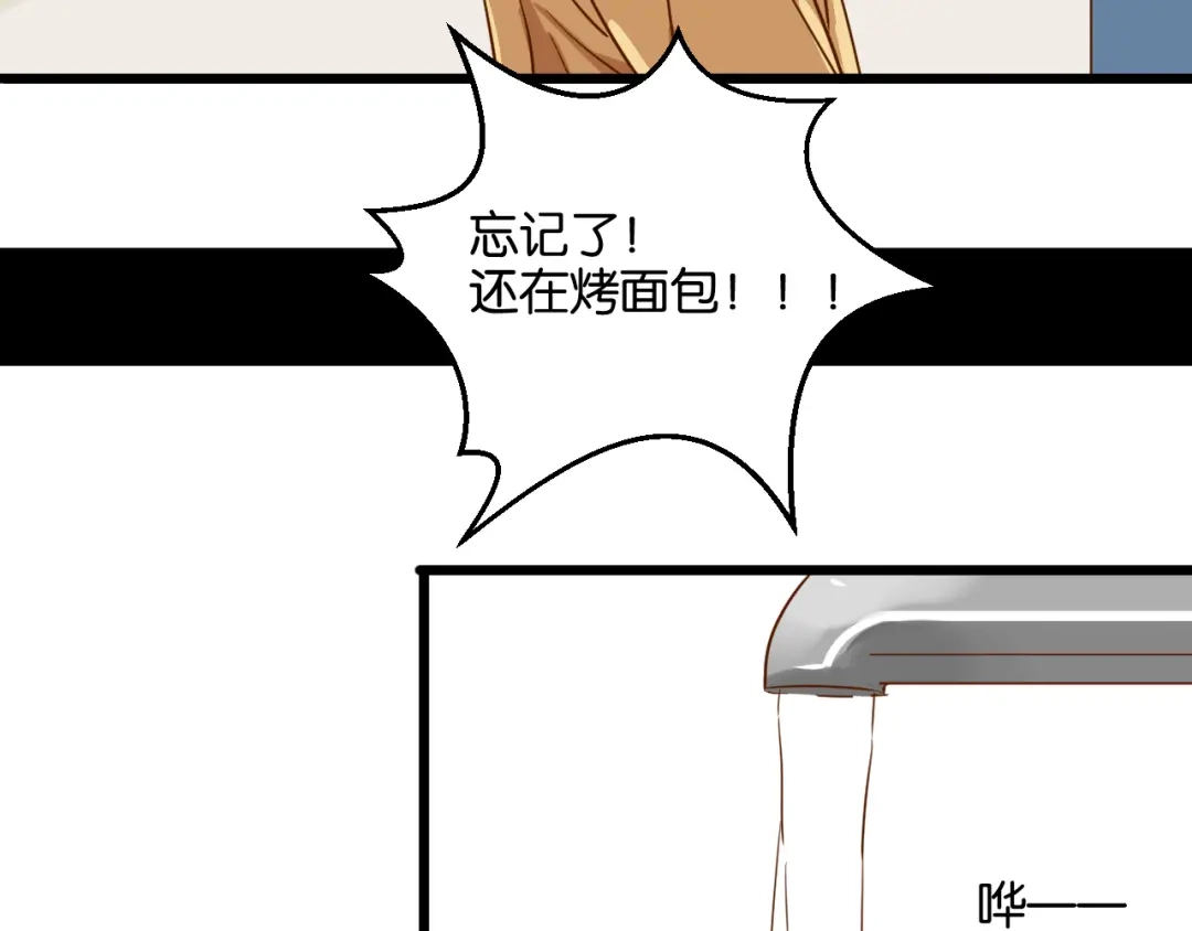原来房东超帅的！ 第18话 现在这样未必不好 第23页