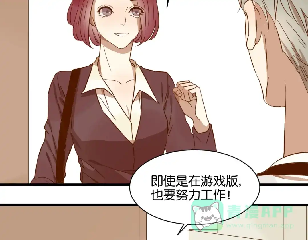 原来房东超帅的！ 第18话 现在这样未必不好 第51页