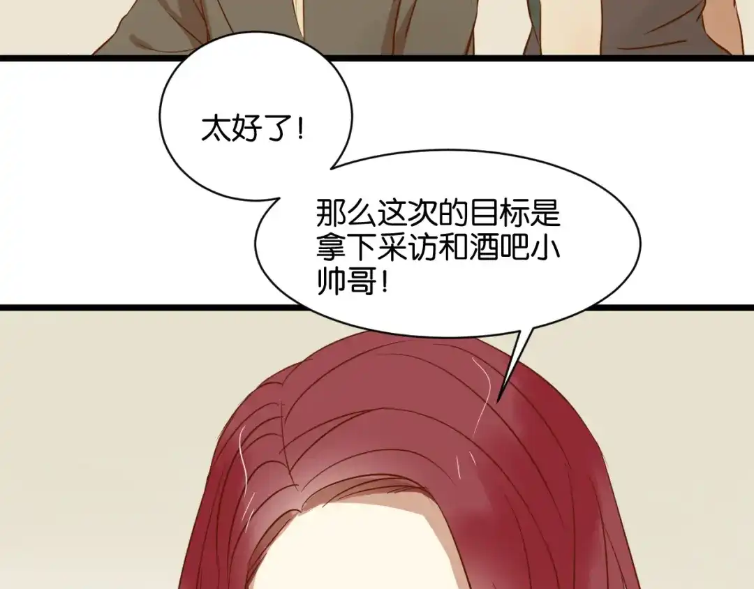 原来房东超帅的！ 第18话 现在这样未必不好 第55页