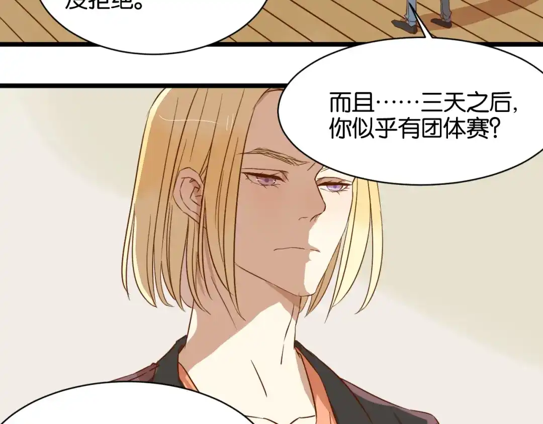 原来房东超帅的！ 第18话 现在这样未必不好 第4页