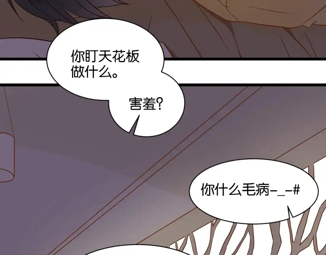 原来房东超帅的！ 第18话 现在这样未必不好 第37页