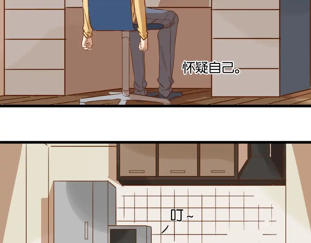 原来房东超帅的！ 第18话 现在这样未必不好 第20页