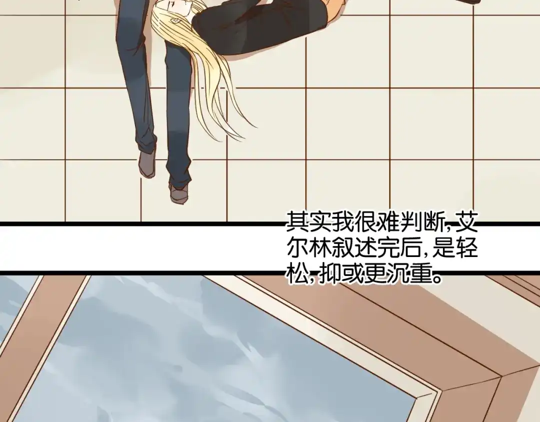 原来房东超帅的！ 第18话 现在这样未必不好 第15页
