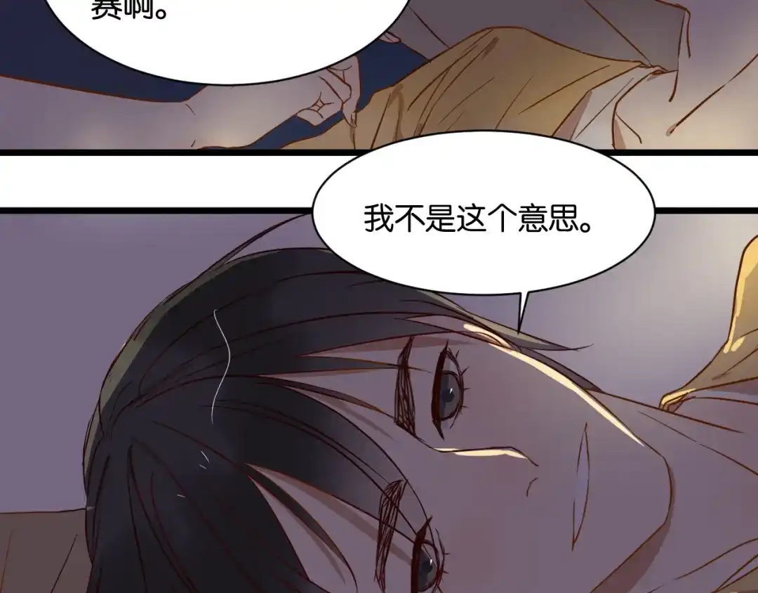 原来房东超帅的！ 第18话 现在这样未必不好 第44页