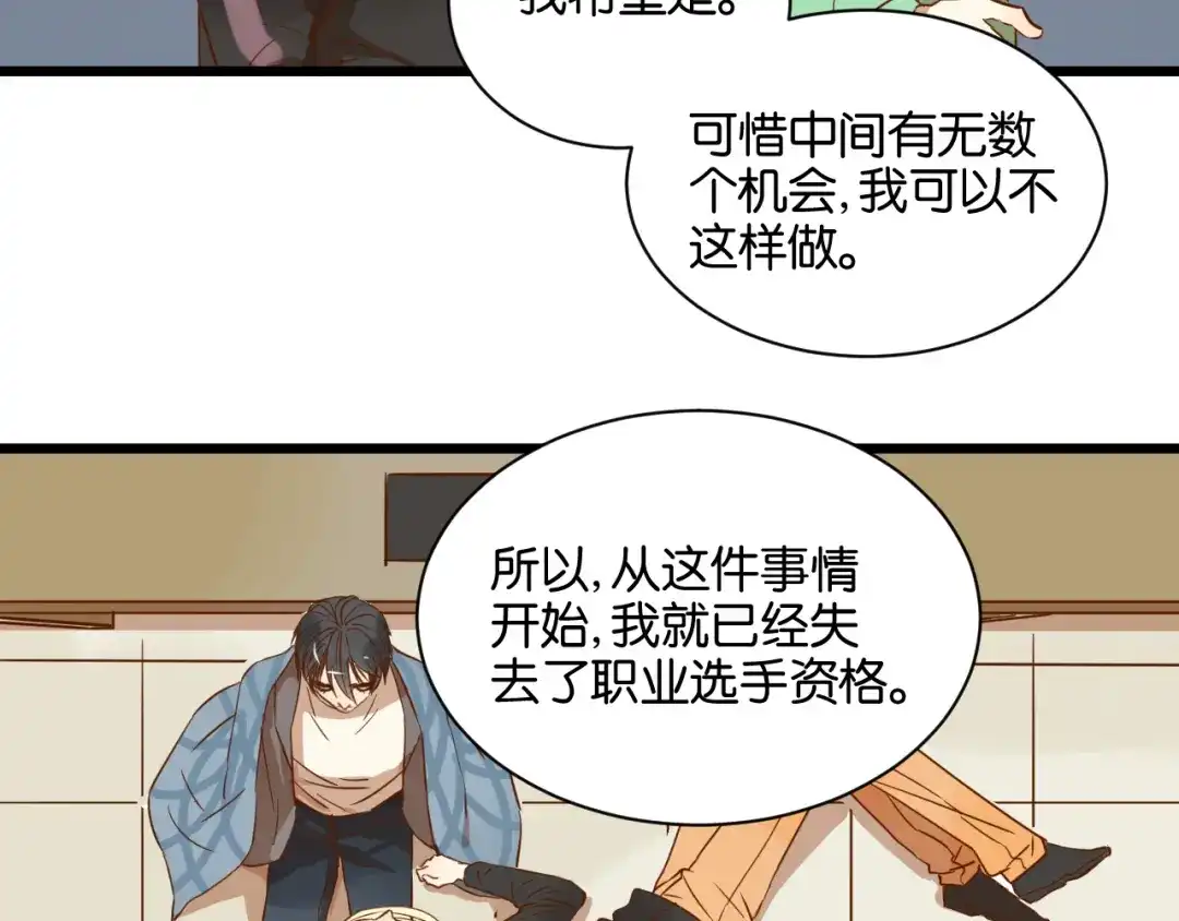 原来房东超帅的！ 第18话 现在这样未必不好 第14页