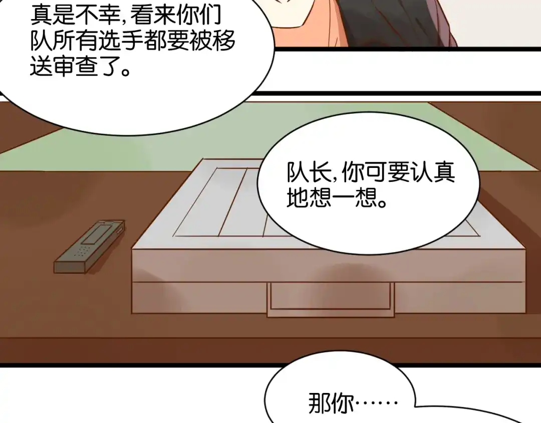 原来房东超帅的！ 第18话 现在这样未必不好 第5页