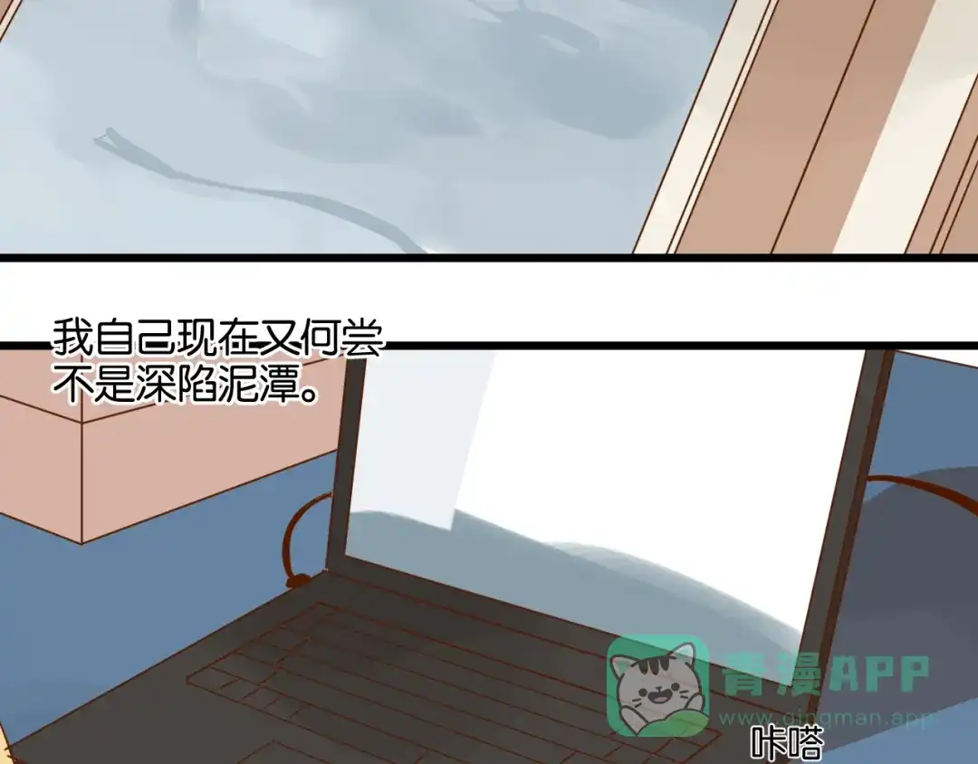 原来房东超帅的！ 第18话 现在这样未必不好 第16页