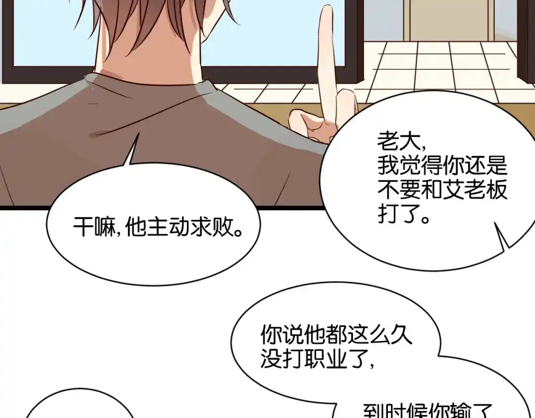 原来房东超帅的！ 第19话 熟悉的他回来了 第52页