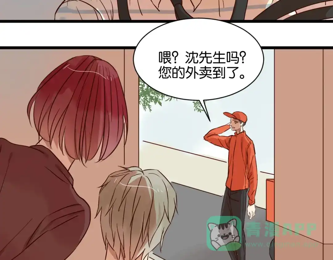 原来房东超帅的！ 第19话 熟悉的他回来了 第16页