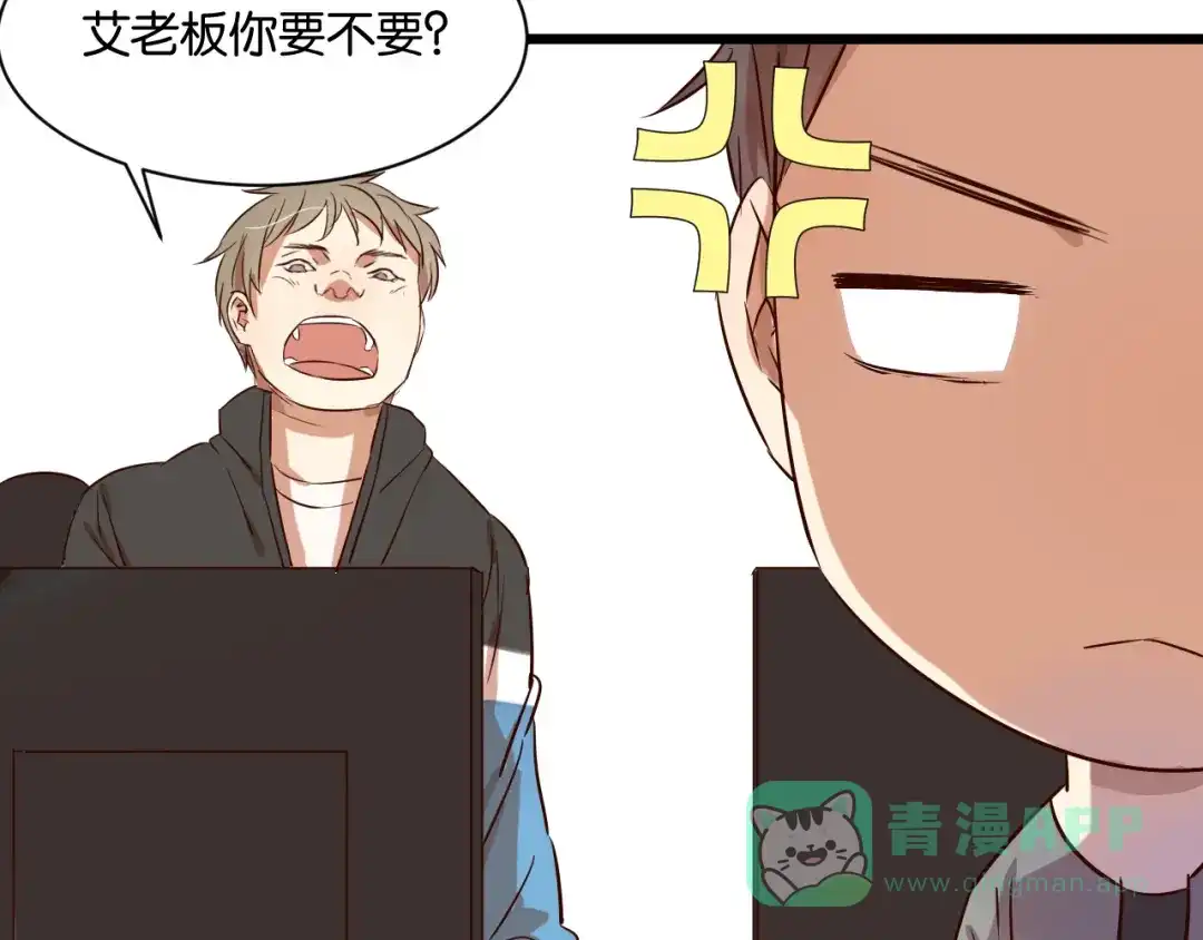 原来房东超帅的！ 第19话 熟悉的他回来了 第46页
