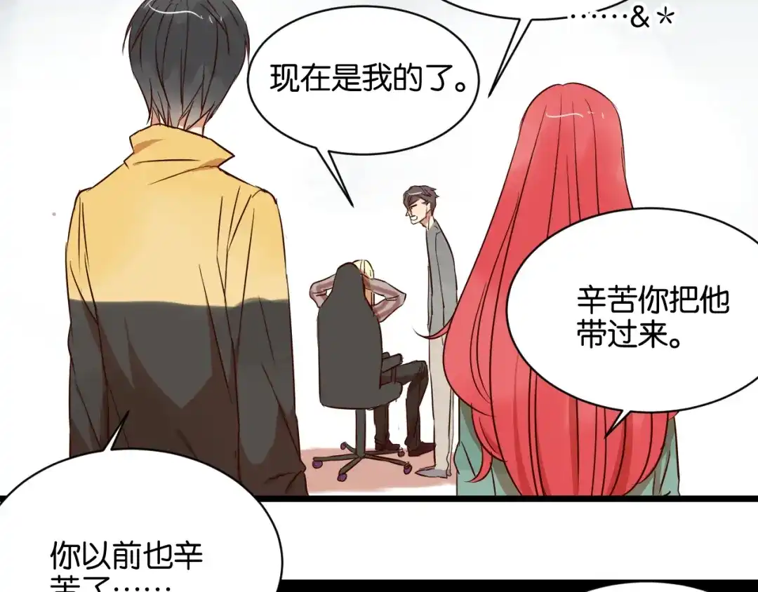 原来房东超帅的！ 第19话 熟悉的他回来了 第12页