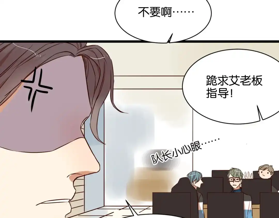 原来房东超帅的！ 第19话 熟悉的他回来了 第8页