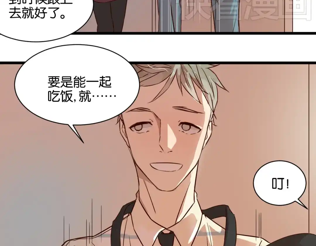 原来房东超帅的！ 第19话 熟悉的他回来了 第15页