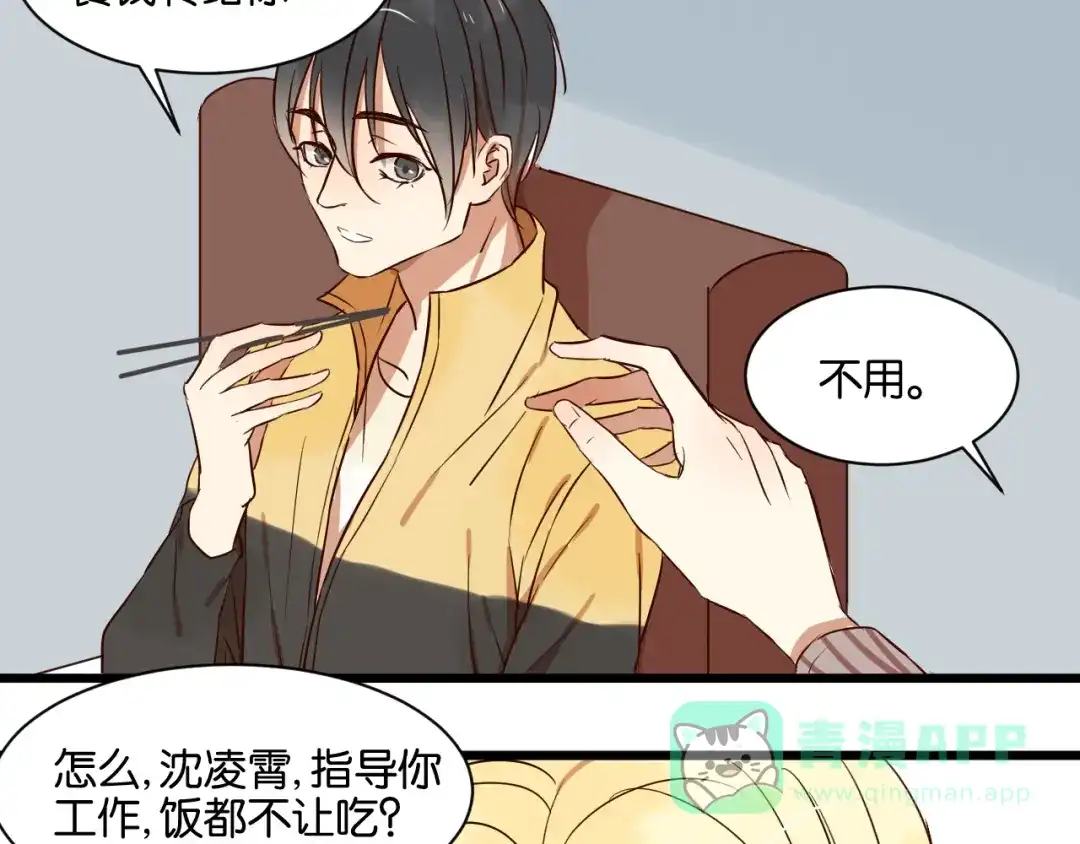 原来房东超帅的！ 第19话 熟悉的他回来了 第31页