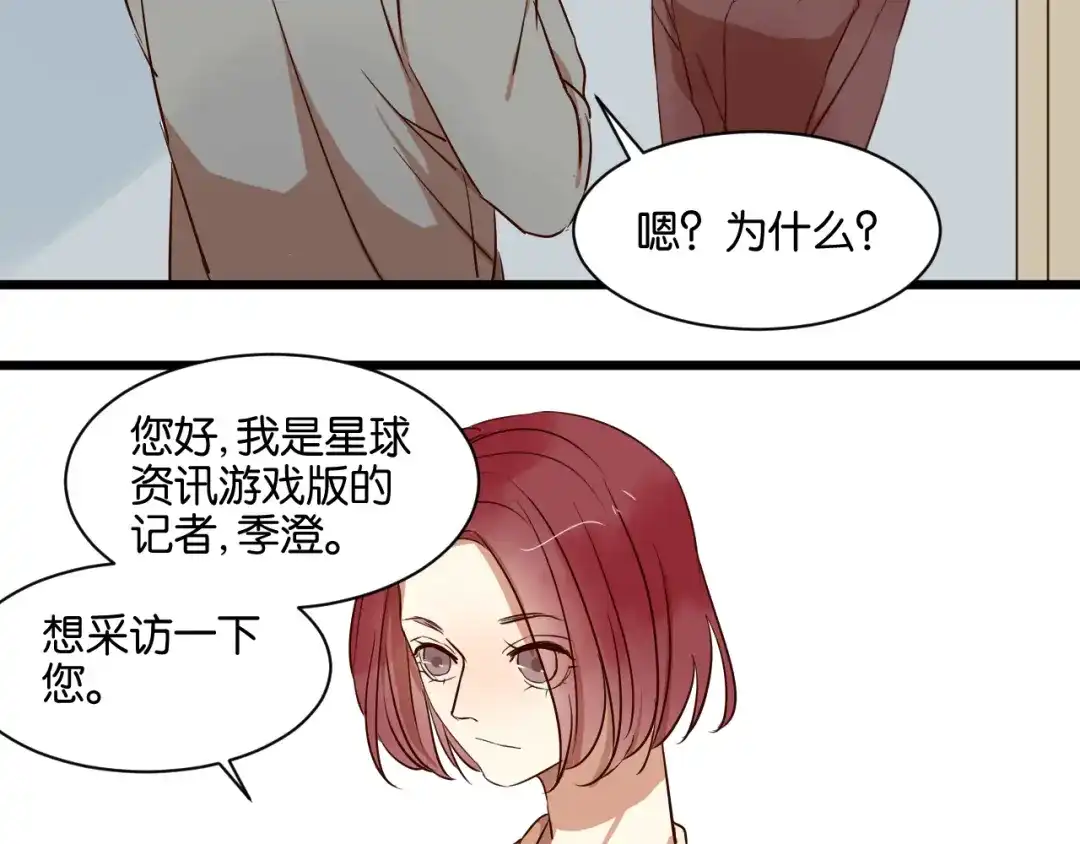 原来房东超帅的！ 第19话 熟悉的他回来了 第24页